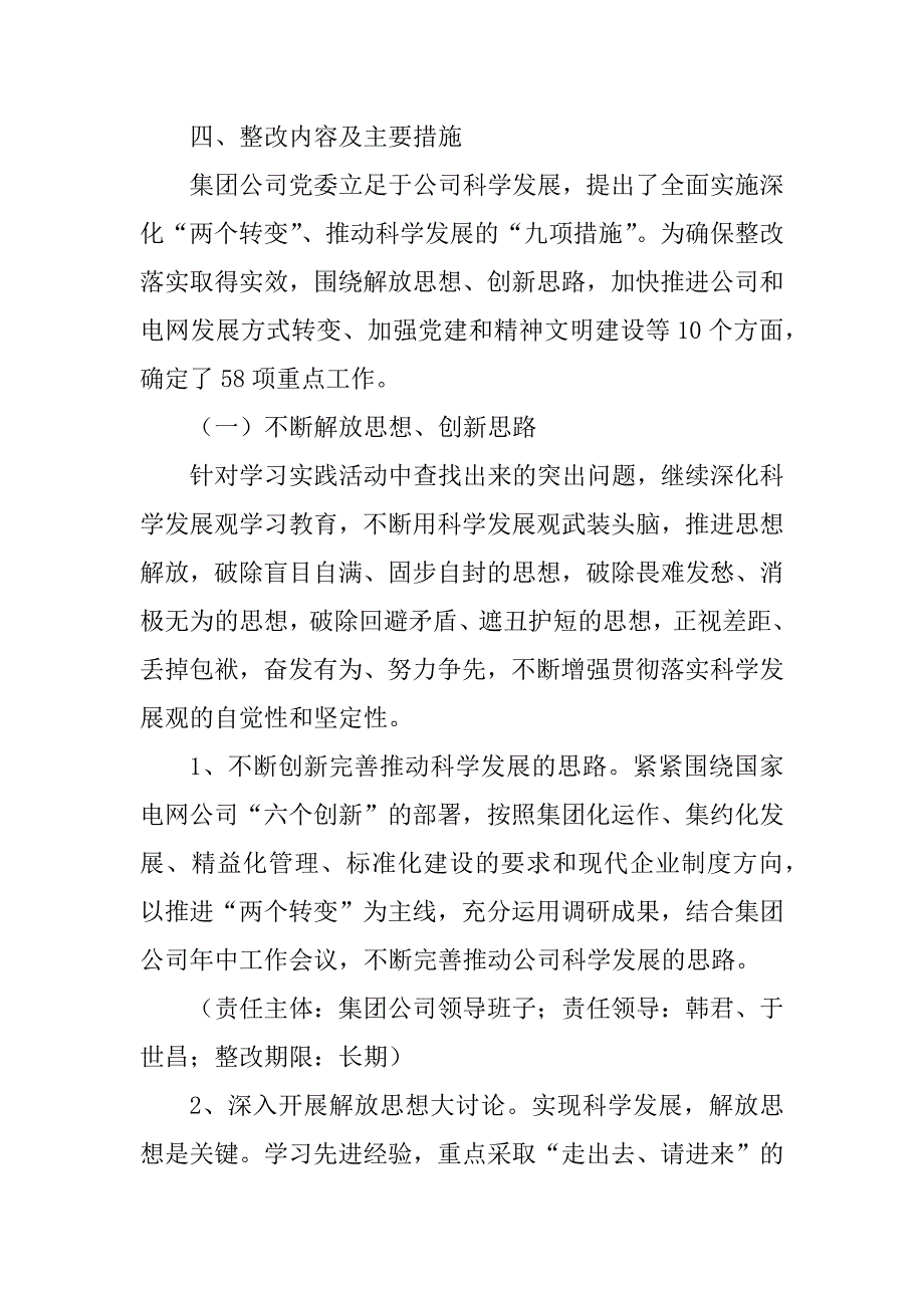 2023年山东电力集团公司领导班子.docx_第3页