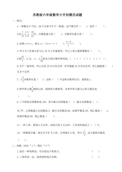 2022最新最好苏教版小升初数学模拟试卷及答案.doc