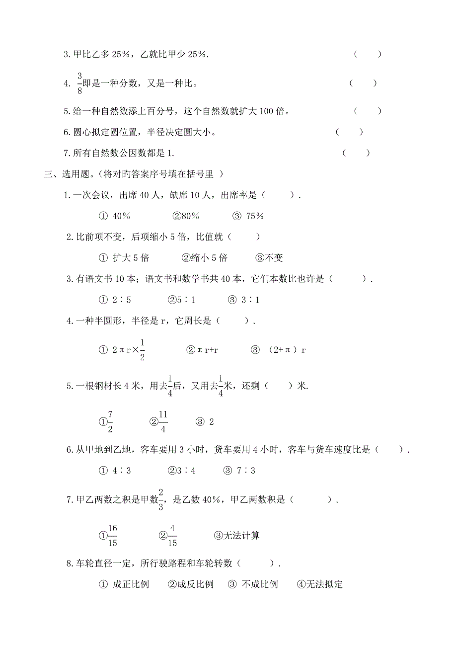 2022最新最好苏教版小升初数学模拟试卷及答案.doc_第2页