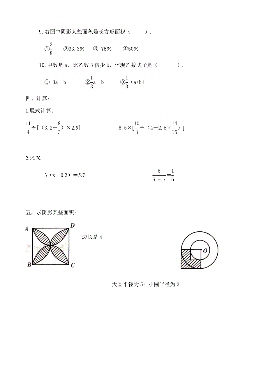 2022最新最好苏教版小升初数学模拟试卷及答案.doc_第3页