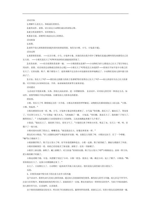 小熊你长大了吗PPT课件教案图片参考教案.docx