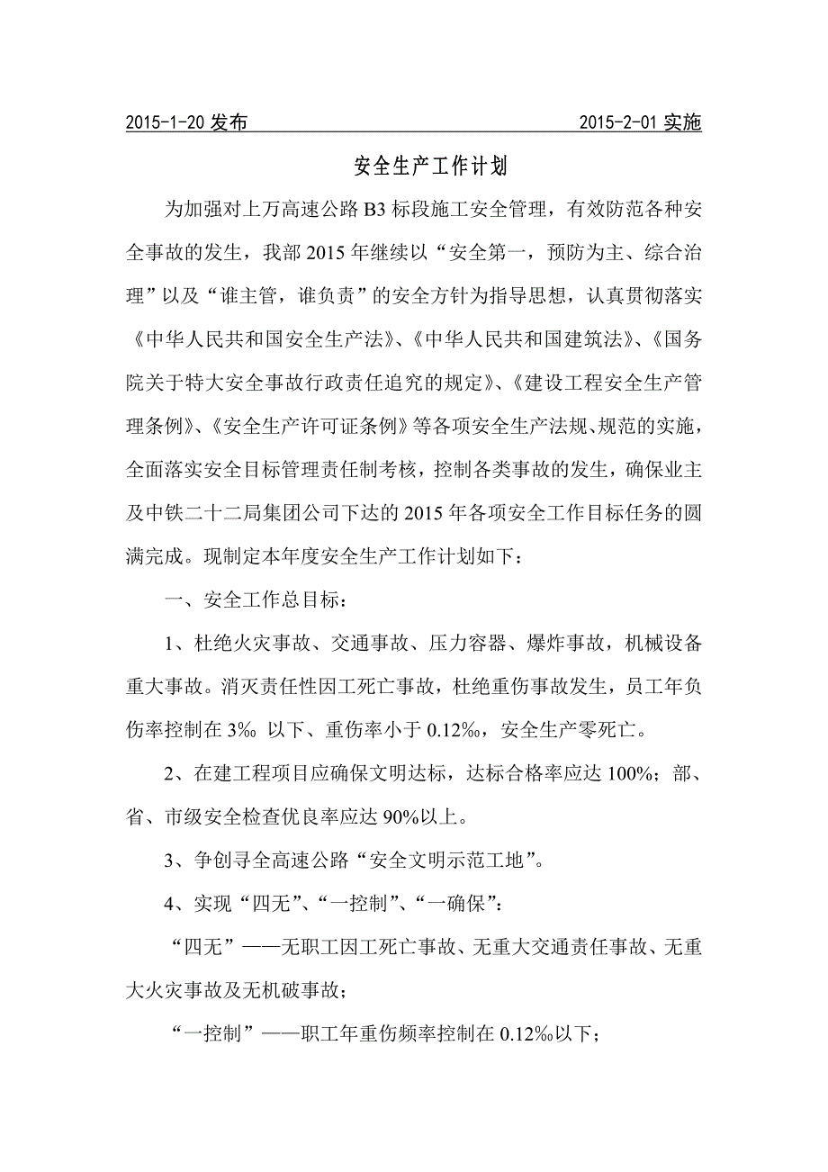 2022年高速公路安全生产工作计划.doc_第2页