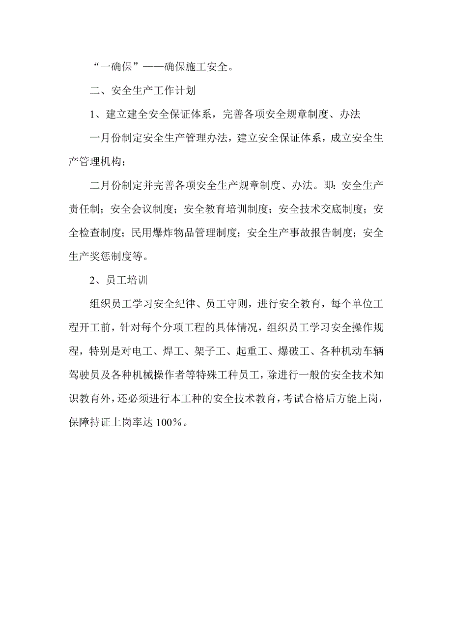2022年高速公路安全生产工作计划.doc_第3页