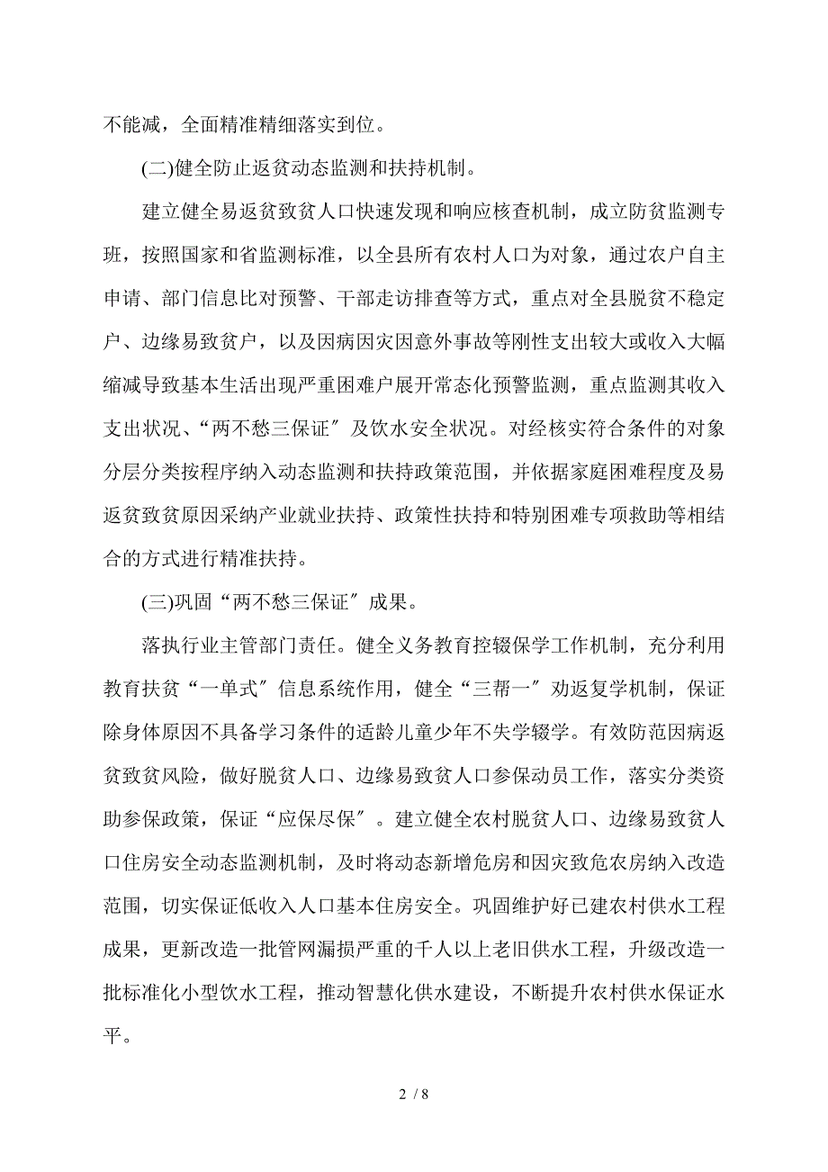 2021年巩固拓展脱贫攻坚成果同乡村振兴有效衔接工作方案.doc_第2页