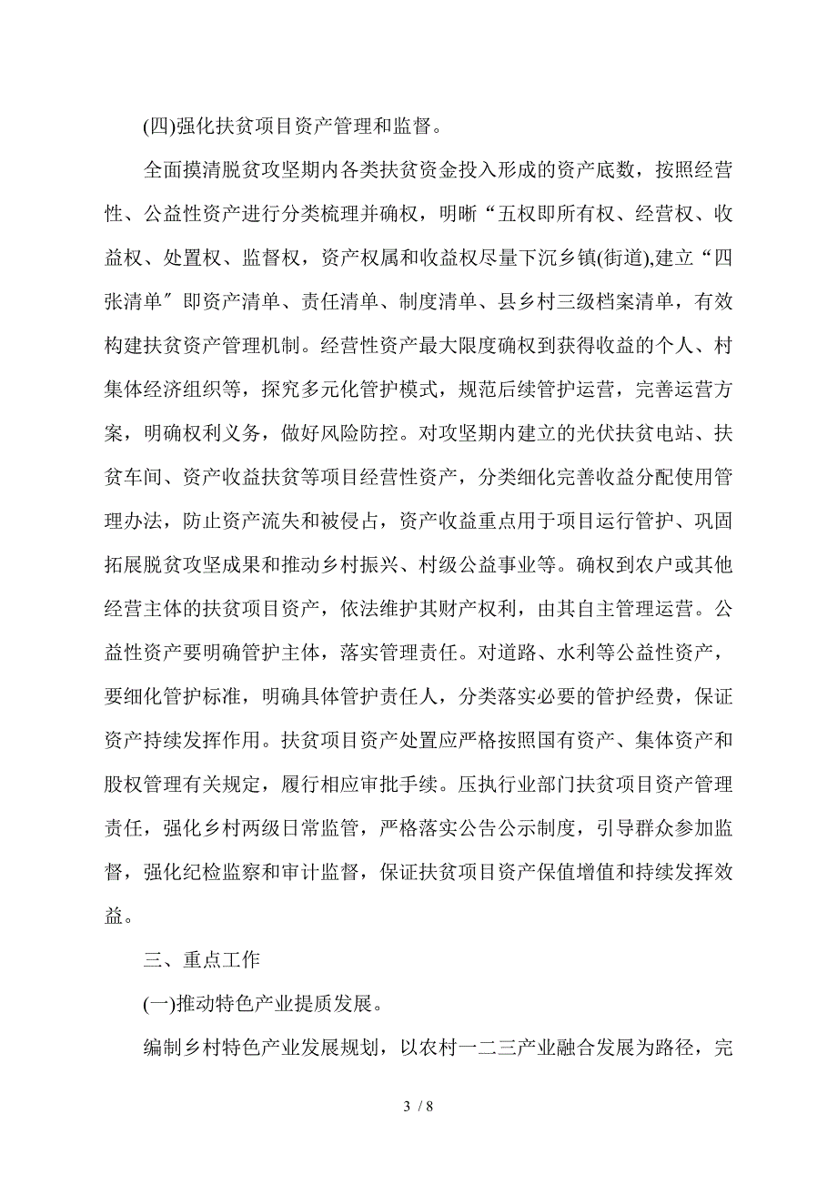 2021年巩固拓展脱贫攻坚成果同乡村振兴有效衔接工作方案.doc_第3页