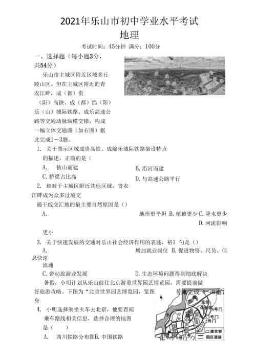 2021年四川乐山市中考地理试卷含答案.docx