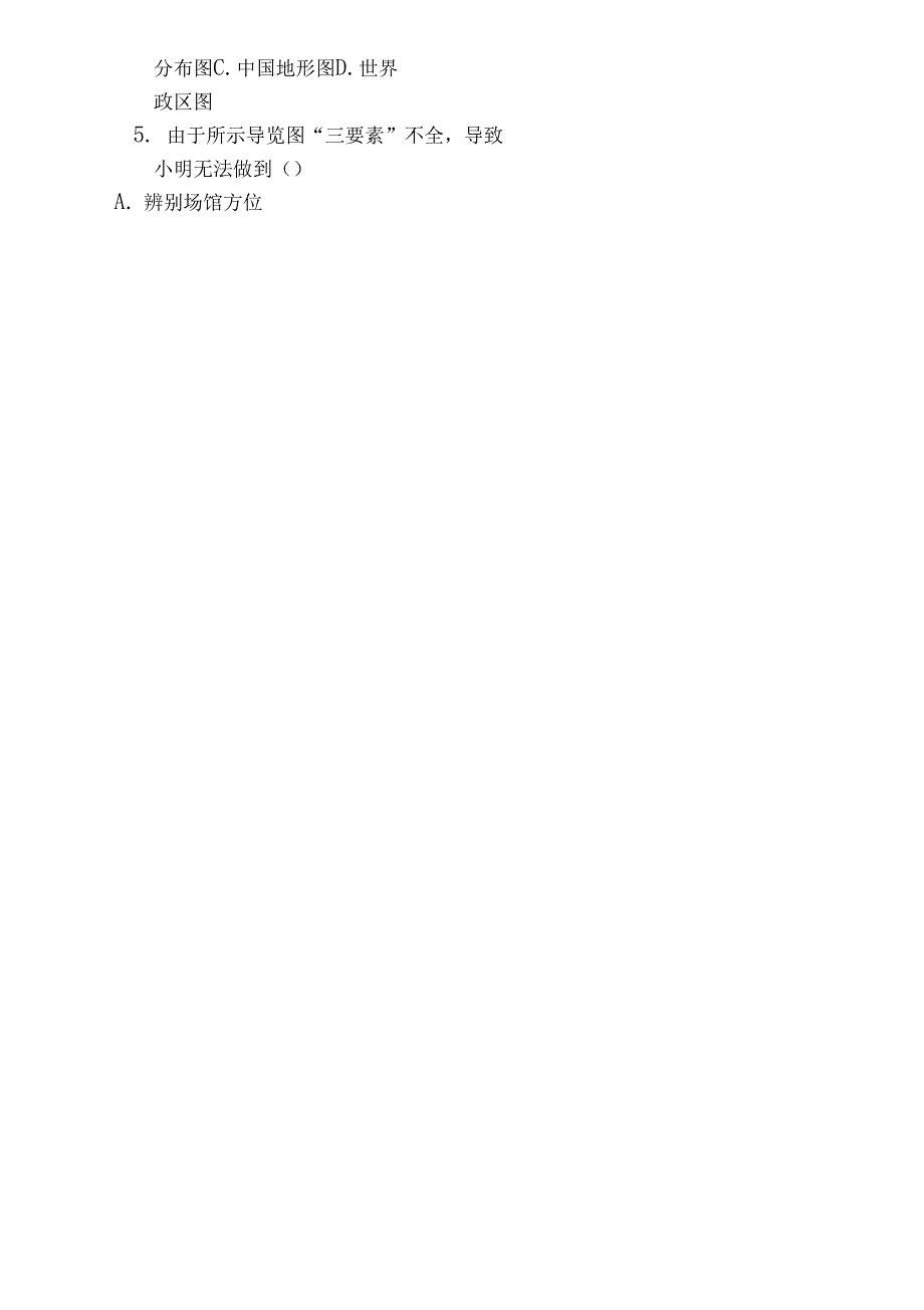 2021年四川乐山市中考地理试卷含答案.docx_第2页