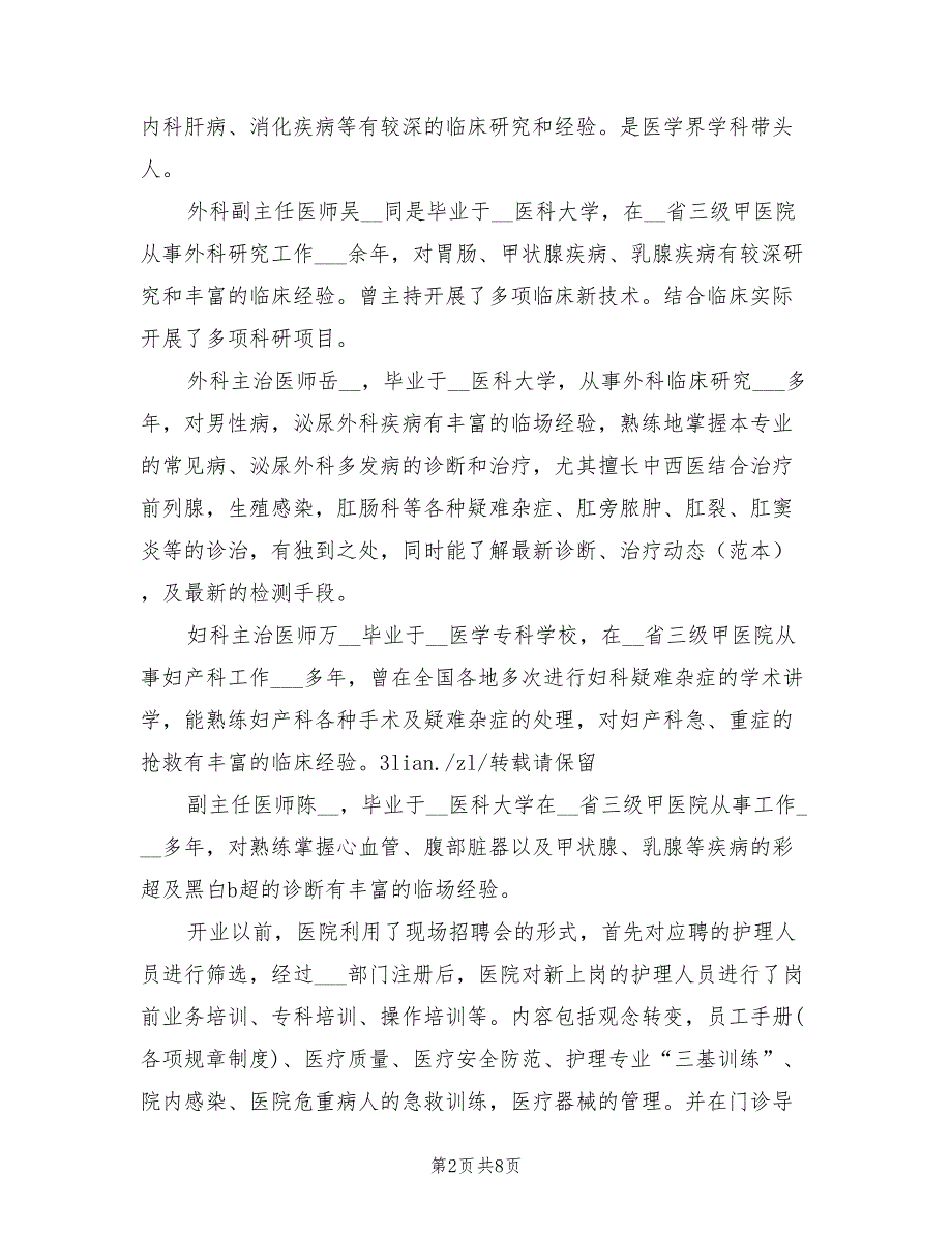 2022年民营医院年度工作总结.doc_第2页