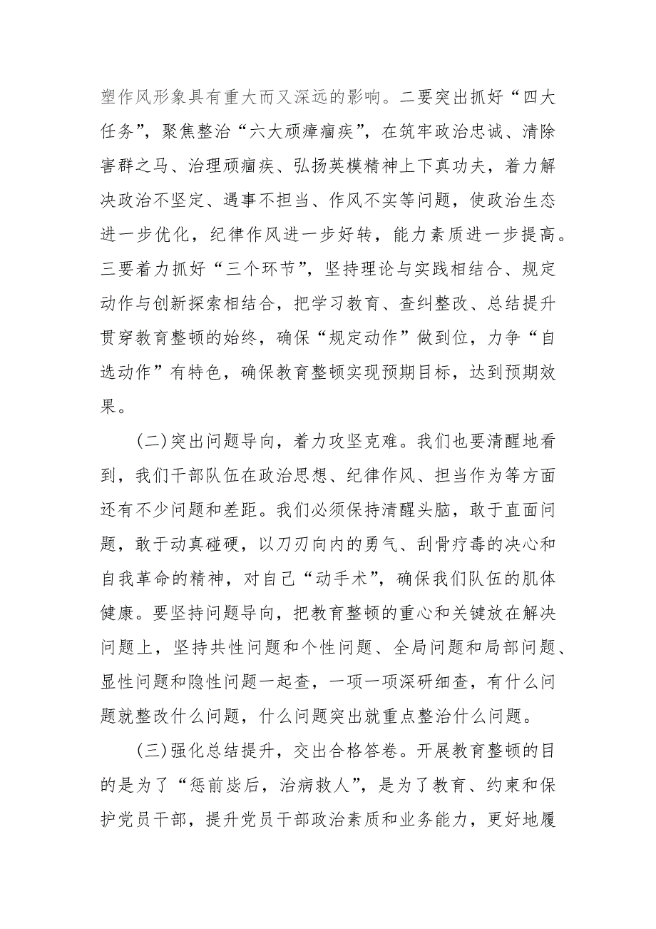 2021政法系统党员干部参加政法队伍教育整顿活动专题学习研讨发言.docx_第2页