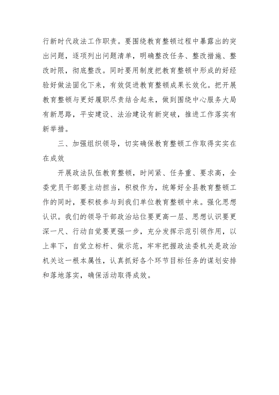 2021政法系统党员干部参加政法队伍教育整顿活动专题学习研讨发言.docx_第3页
