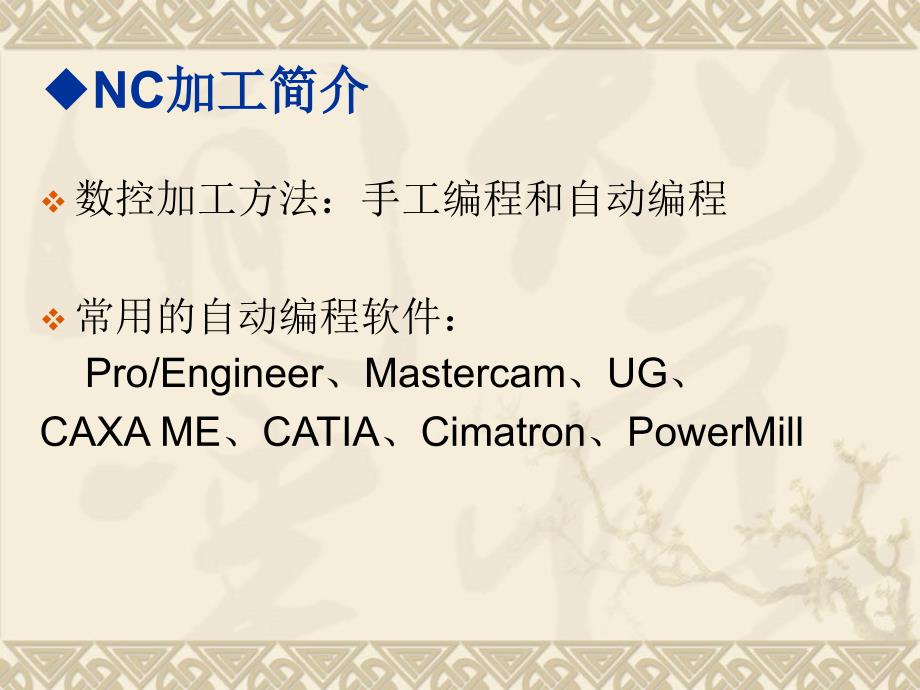 PROE数控加工PPT课件.ppt_第3页