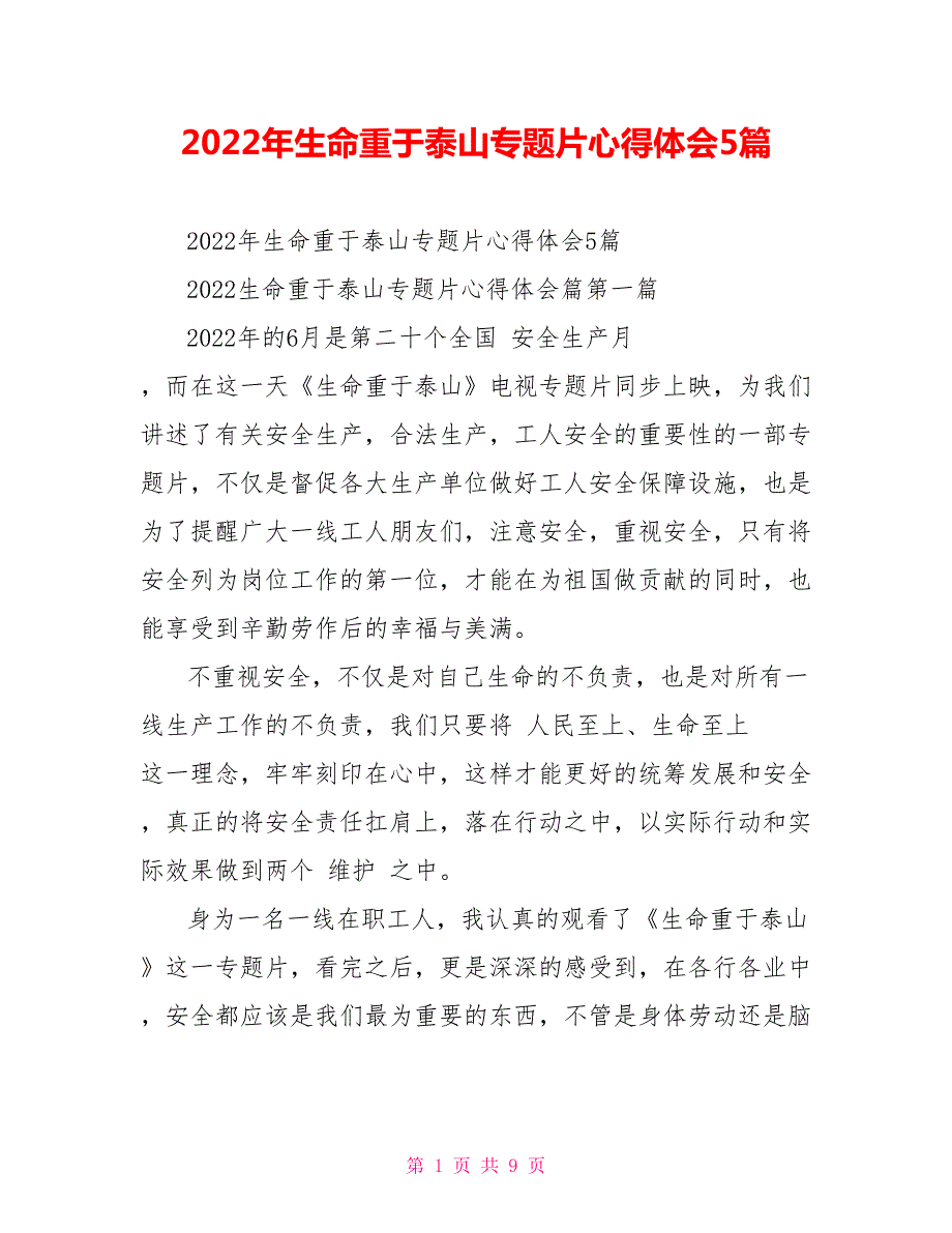 2022年生命重于泰山专题片心得体会5篇.doc_第1页