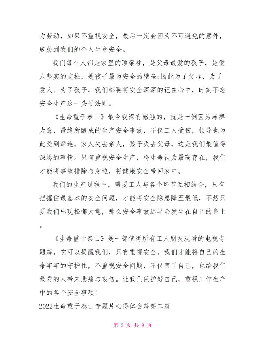 2022年生命重于泰山专题片心得体会5篇.doc_第2页