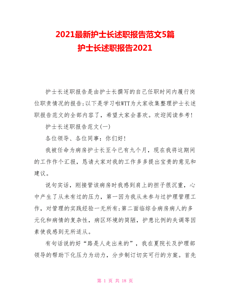 2021最新护士长述职报告范文5篇护士长述职报告2021.doc_第1页