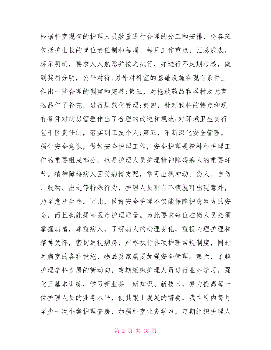 2021最新护士长述职报告范文5篇护士长述职报告2021.doc_第2页