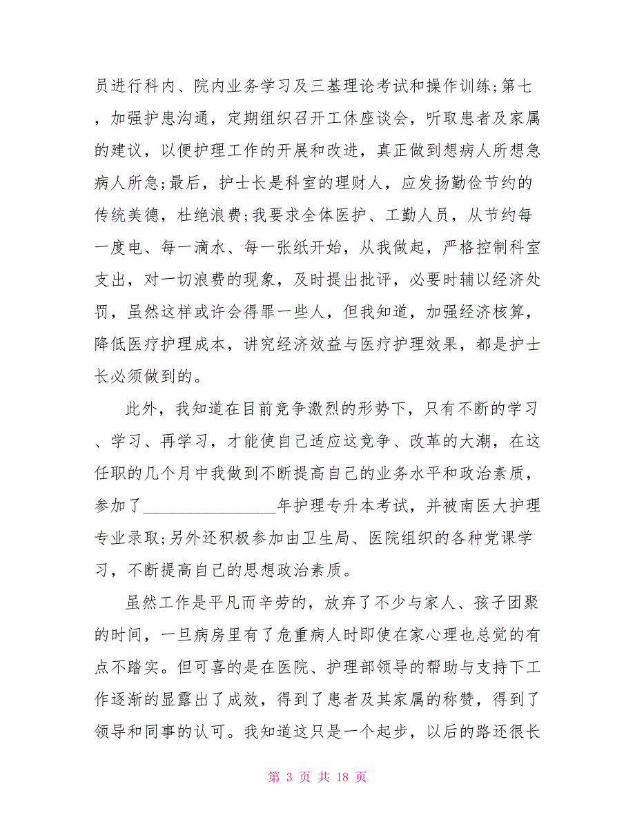 2021最新护士长述职报告范文5篇护士长述职报告2021.doc_第3页
