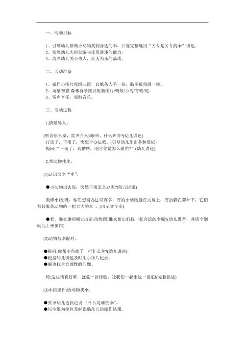 小班语言《小动物找伞》PPT课件教案参考教案.docx