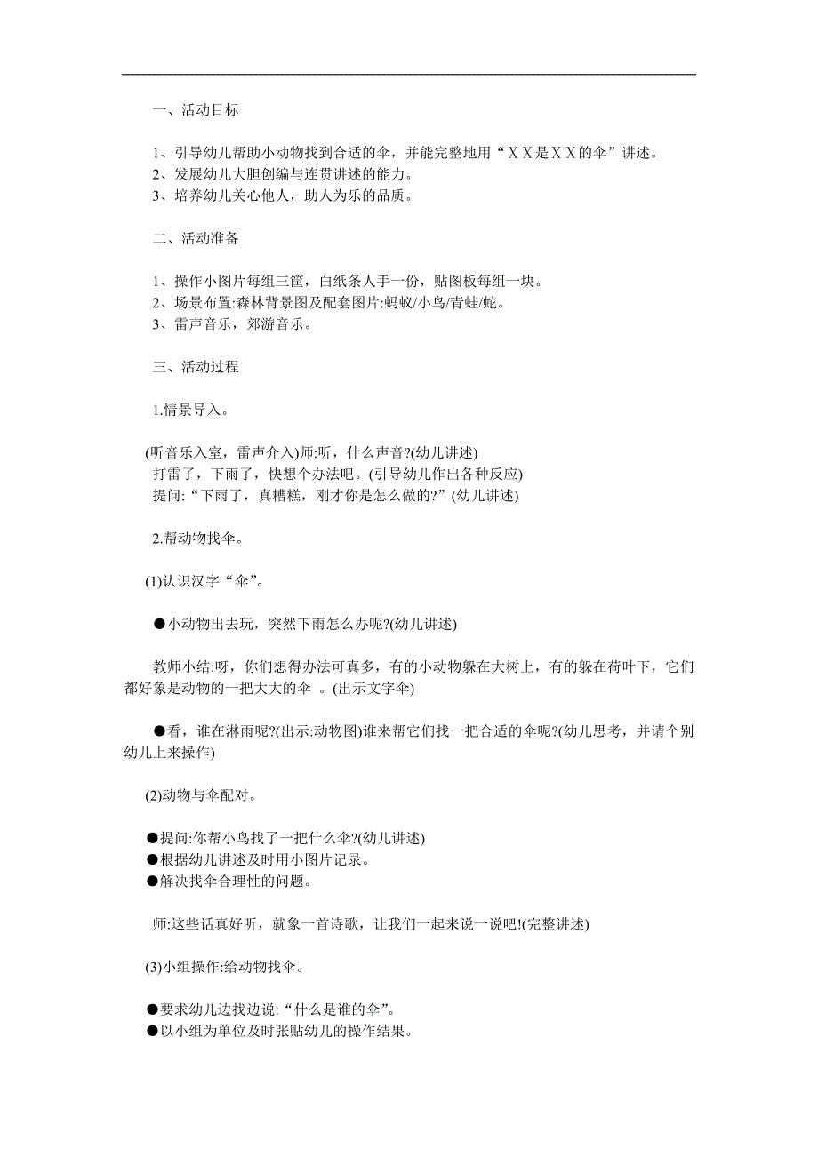 小班语言《小动物找伞》PPT课件教案参考教案.docx_第1页