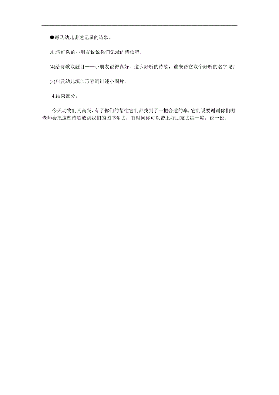 小班语言《小动物找伞》PPT课件教案参考教案.docx_第2页