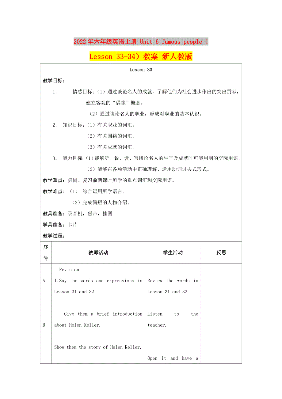 2022年六年级英语上册Unit6famouspeopleLesson33-34教案新人教版.doc_第1页