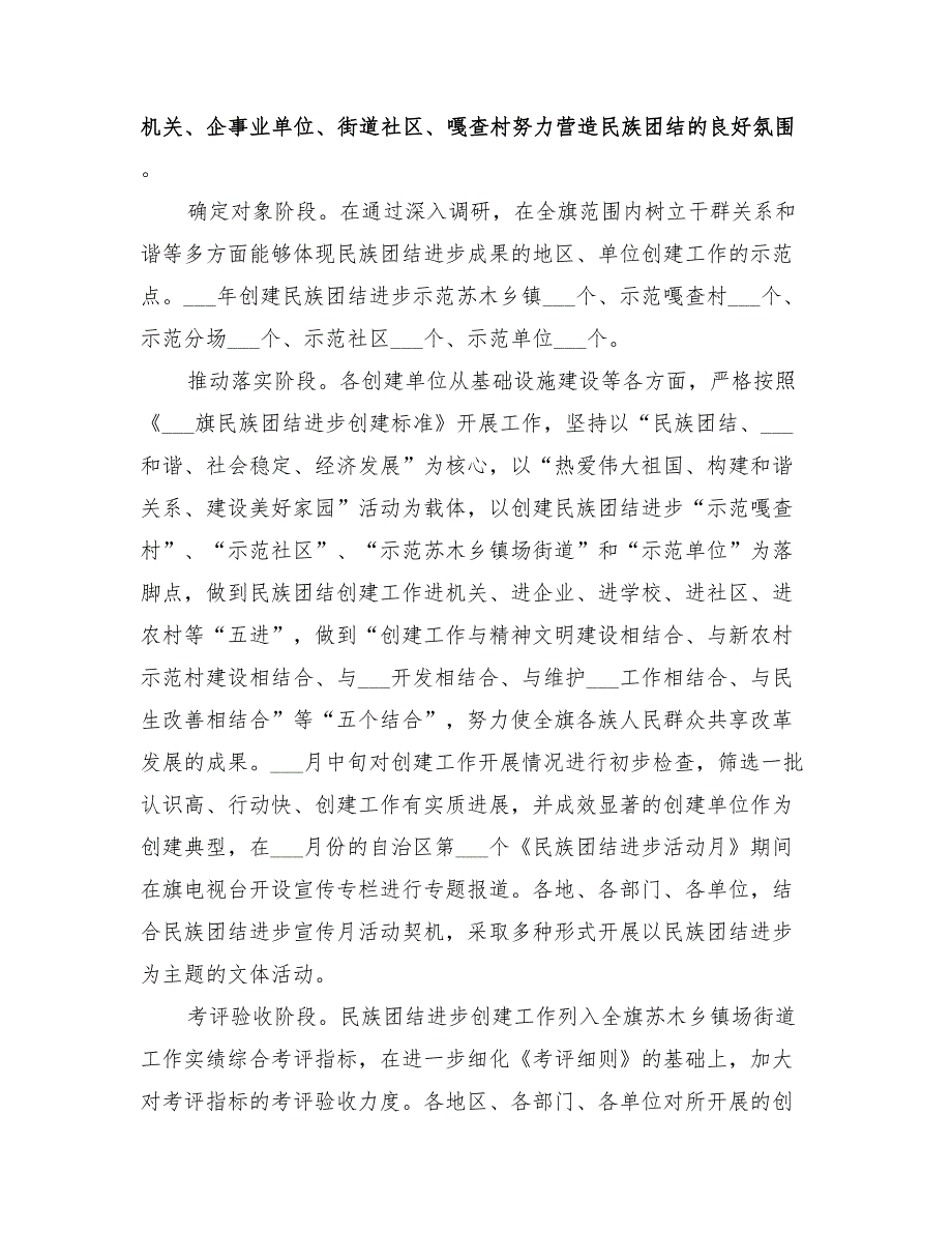 2022年民族团结进步创建工作实施方案.doc_第2页