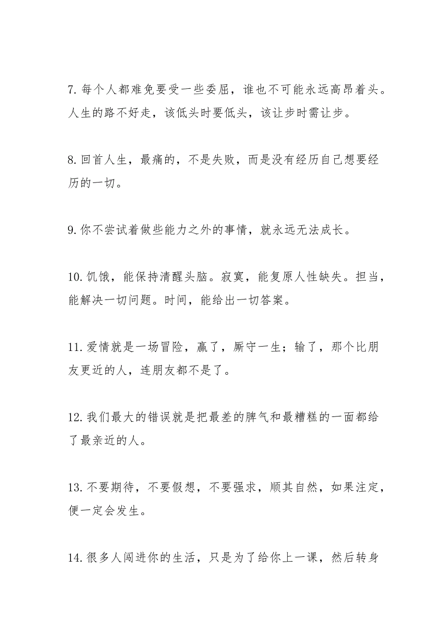 2021歌词中的情感经典语录.docx_第2页