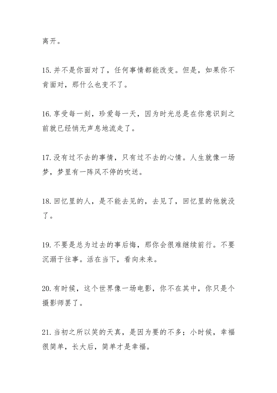 2021歌词中的情感经典语录.docx_第3页