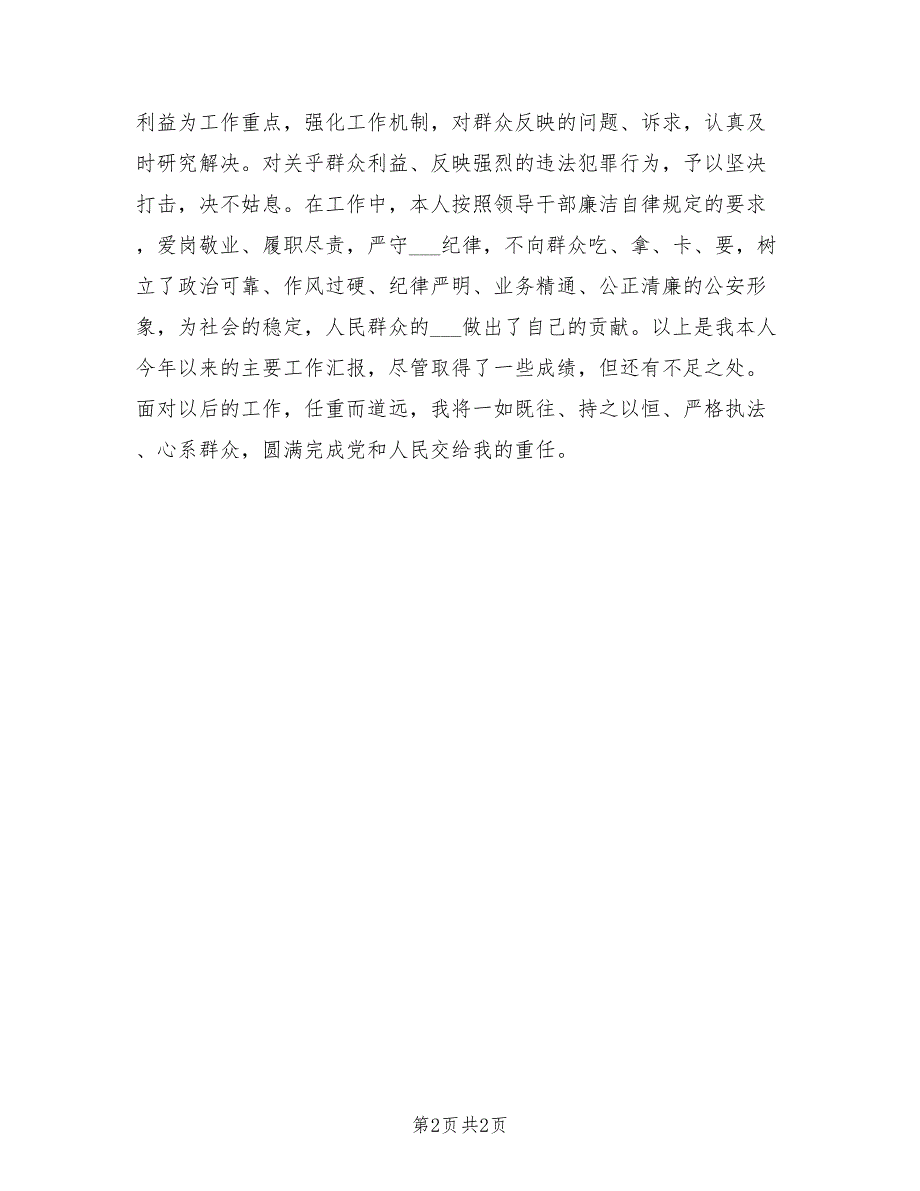 2021年公安局刑警大队长述职述廉报告.doc_第2页