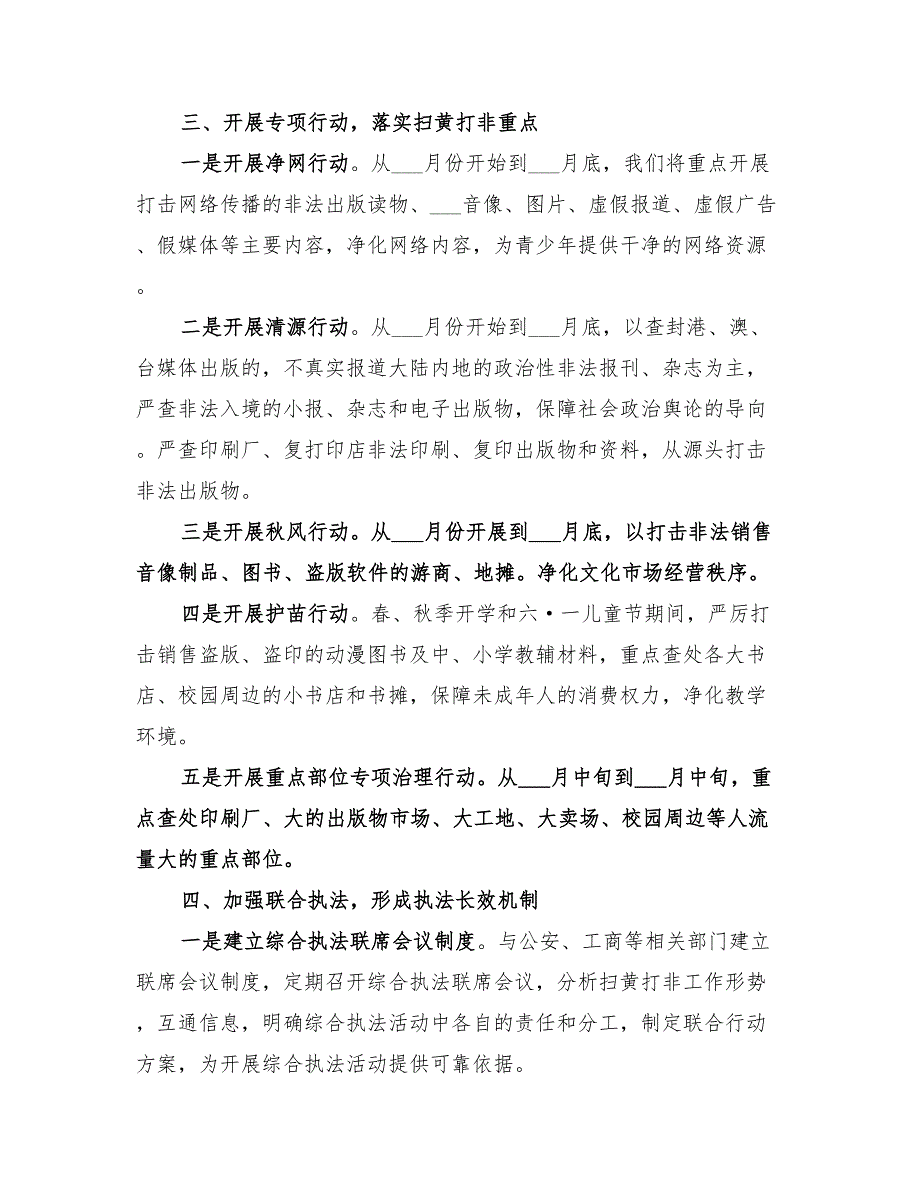 2022年度扫黄打非工作计划.doc_第2页