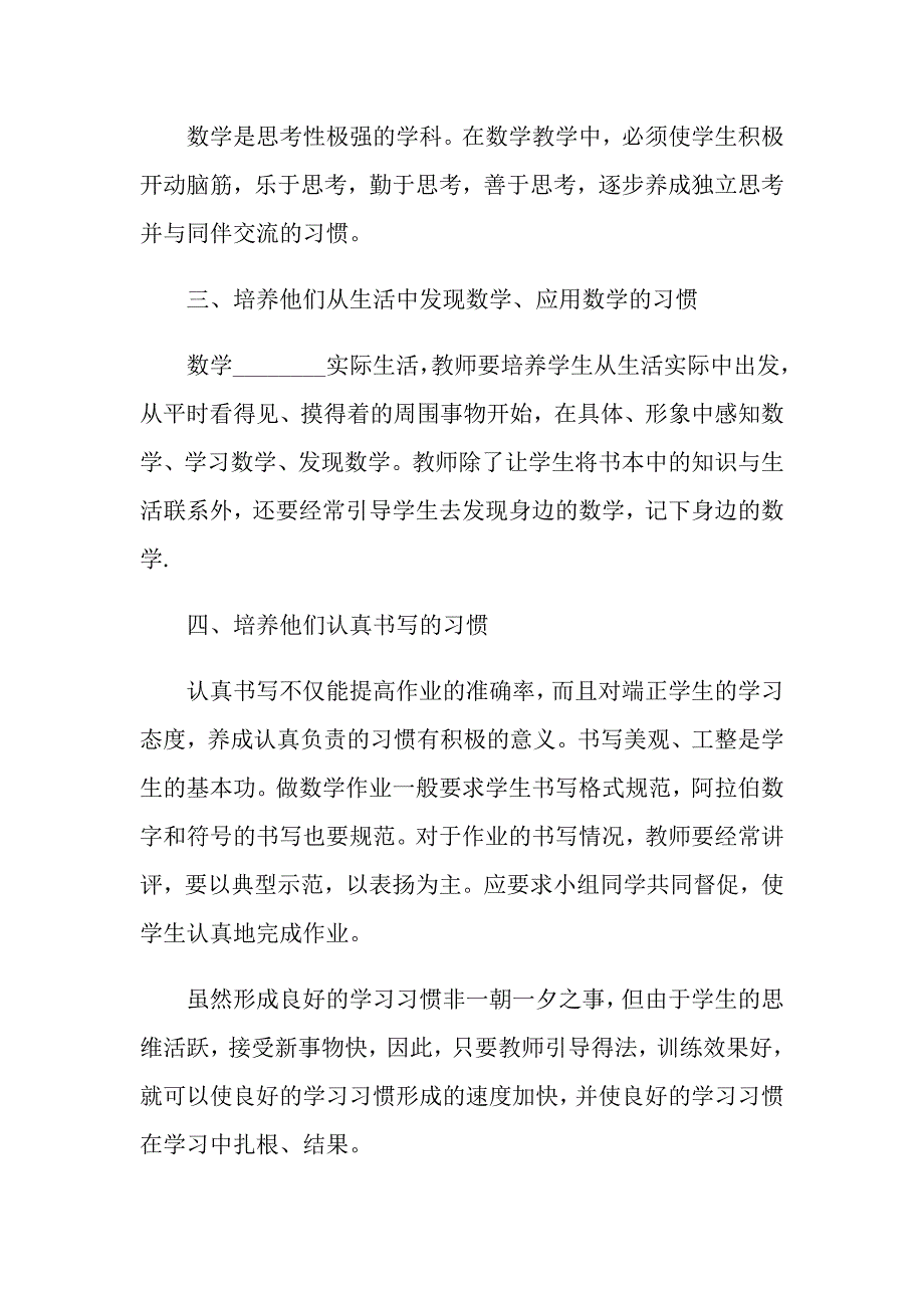 2022年小学数学新课标学习心得体会.doc_第2页