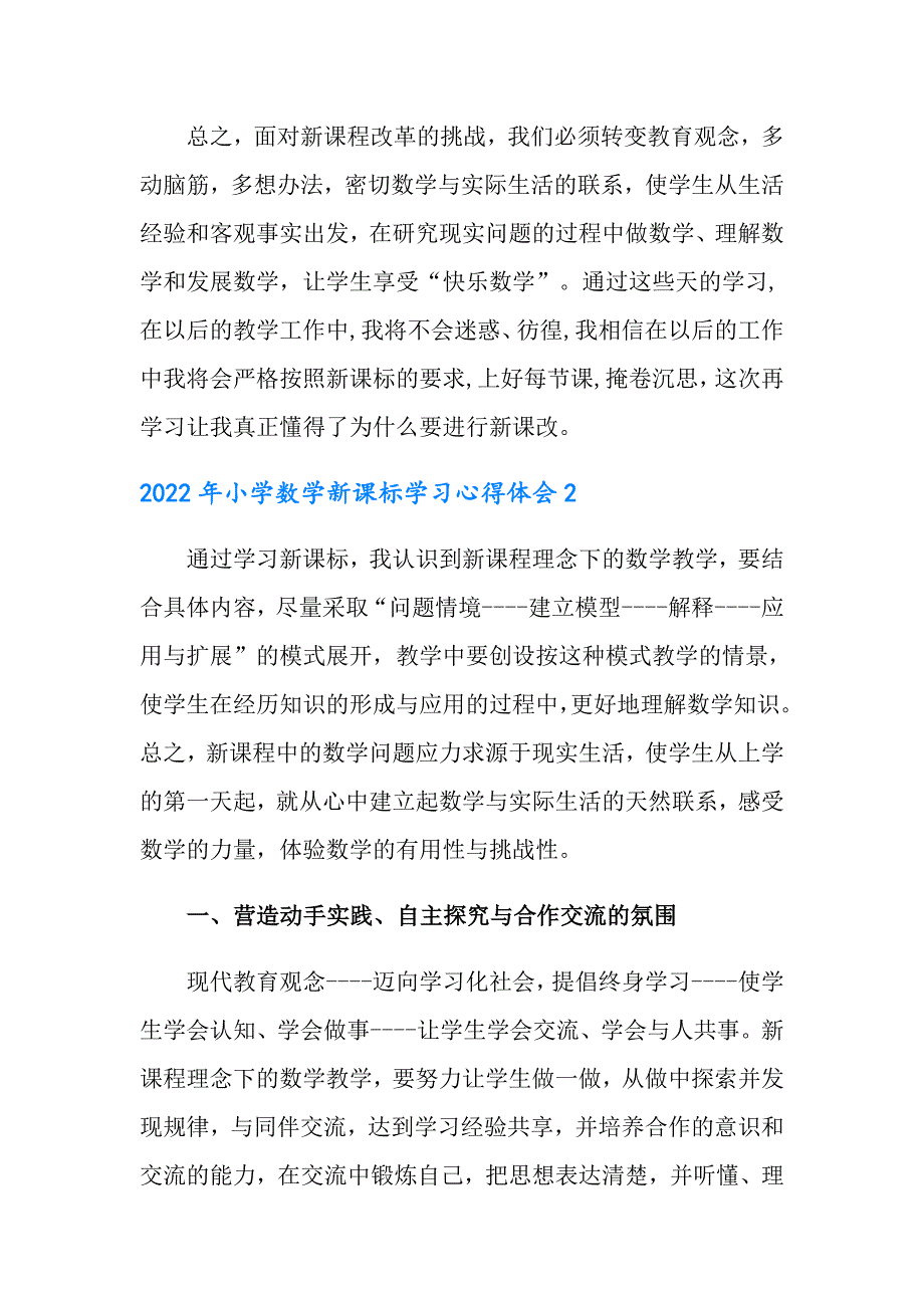 2022年小学数学新课标学习心得体会.doc_第3页