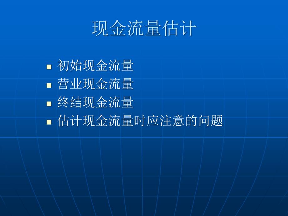 2项目投资1.pptx_第3页
