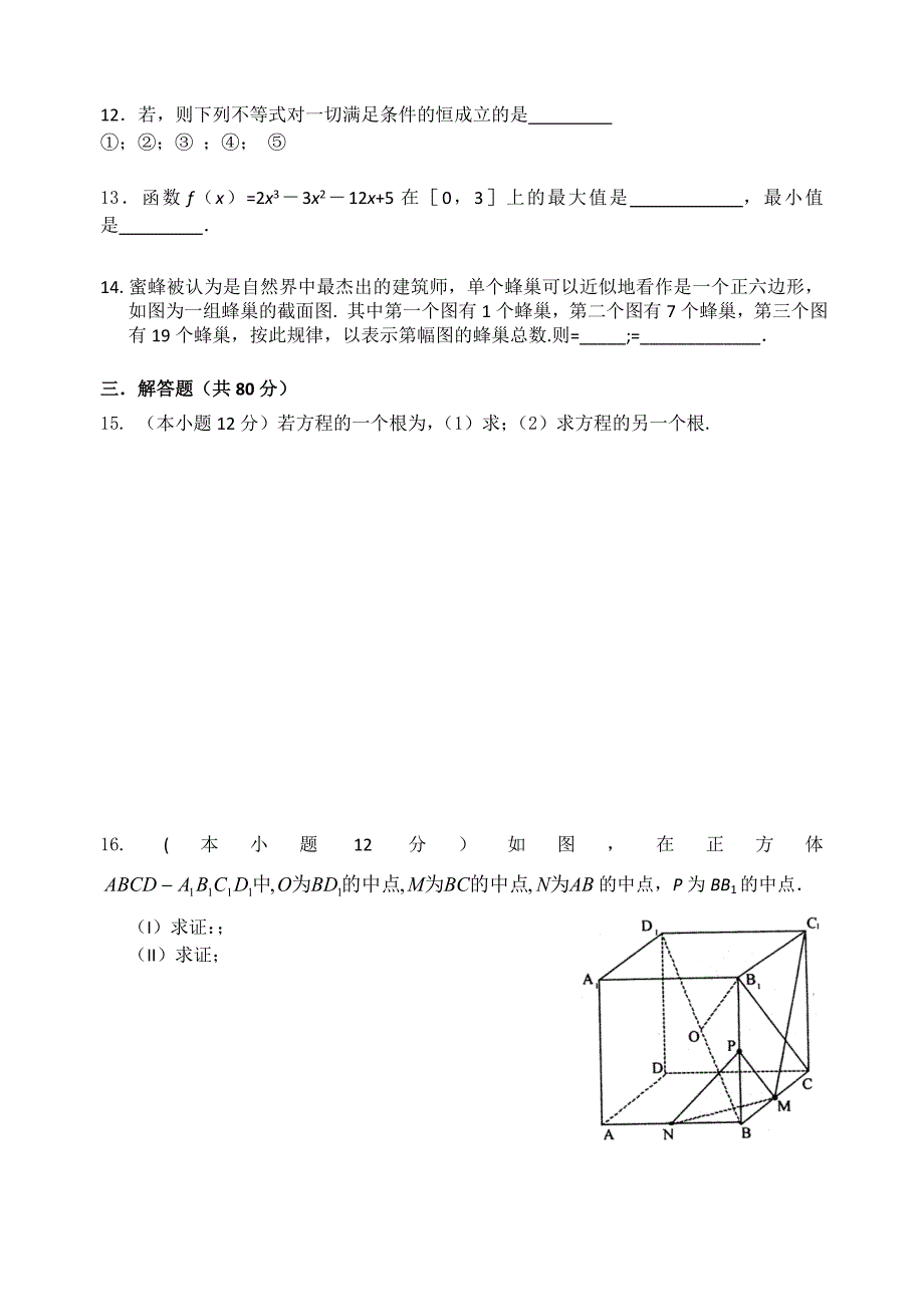 2022-2023年高二下学期期中试题数学理.doc_第2页