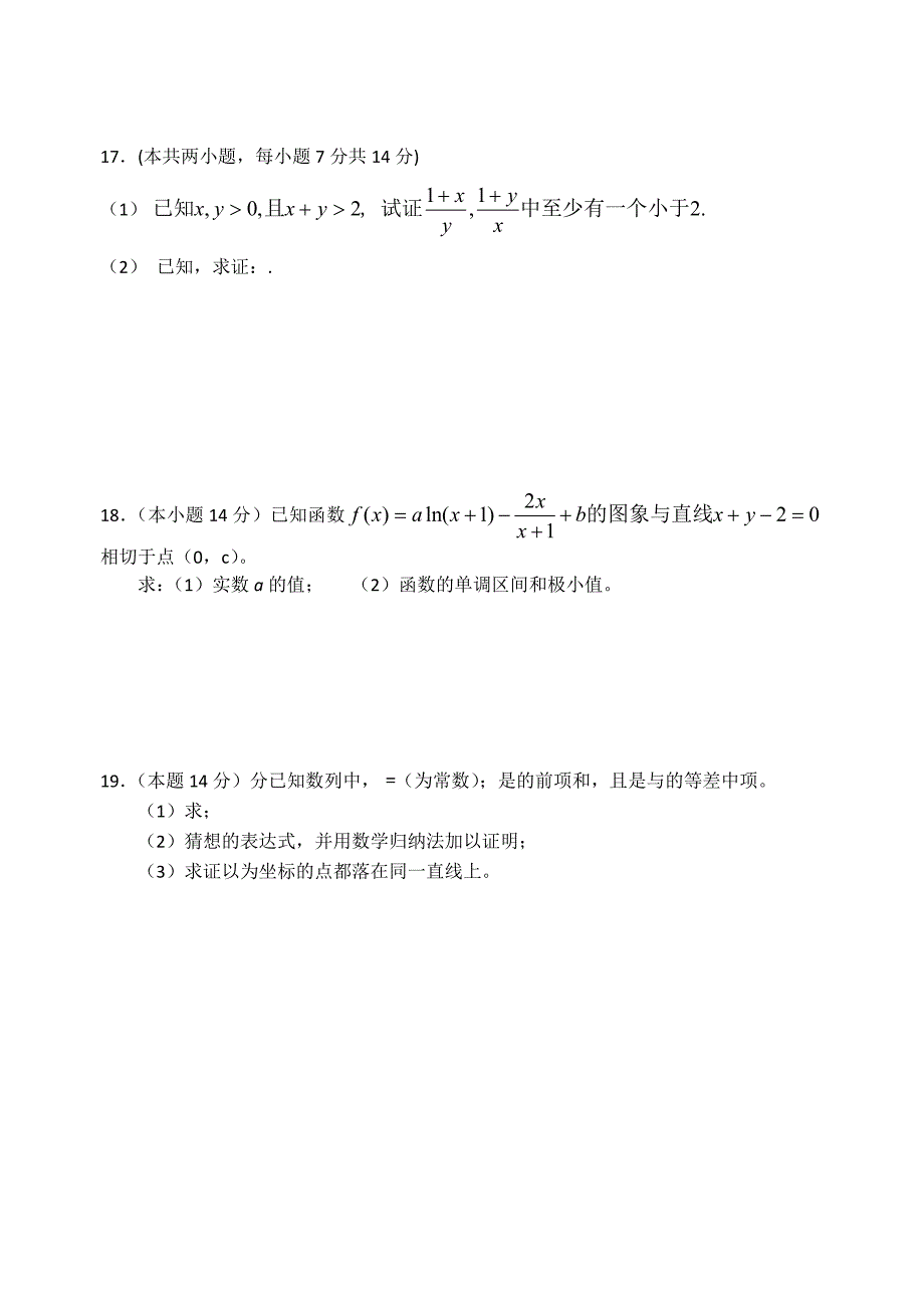 2022-2023年高二下学期期中试题数学理.doc_第3页