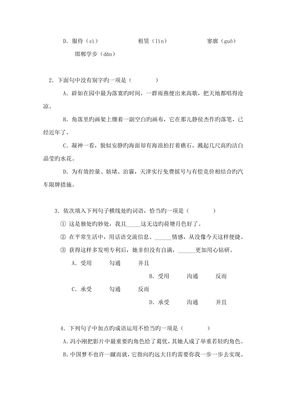20221月浙江省普通高中学业水平考试语文试卷及答案.doc_第2页