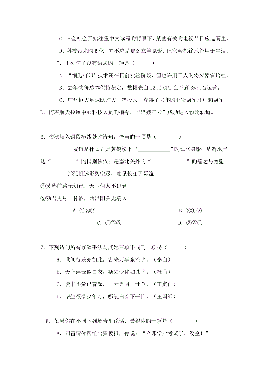 20221月浙江省普通高中学业水平考试语文试卷及答案.doc_第3页