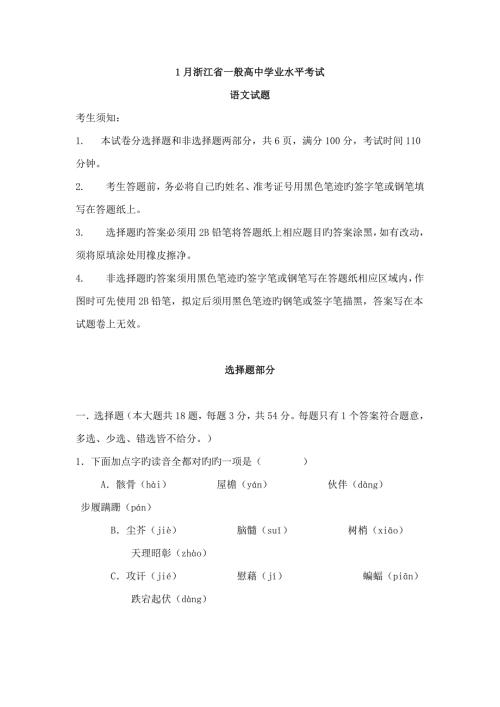 20221月浙江省普通高中学业水平考试语文试卷及答案.doc