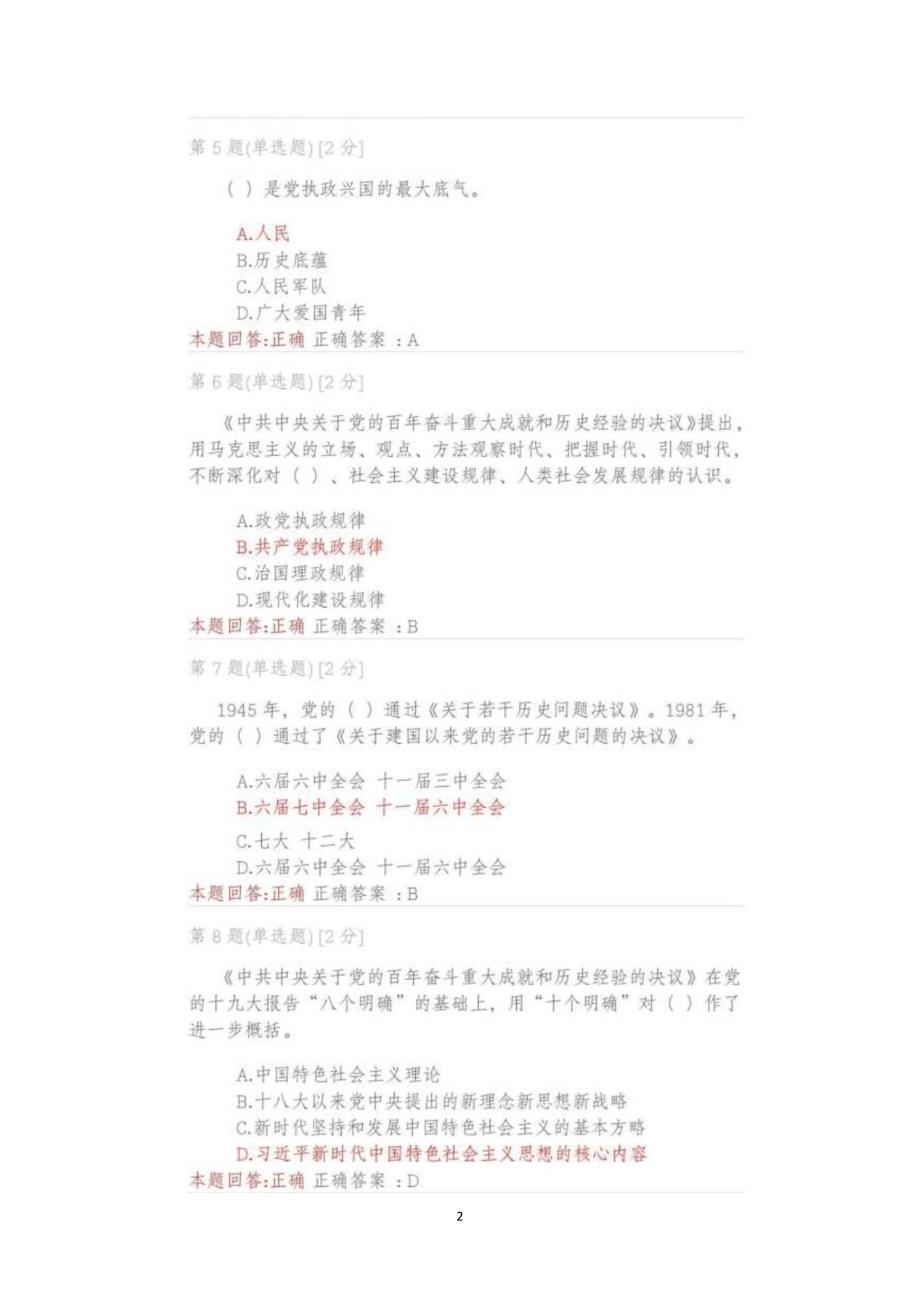 2022全省干部学习贯彻党的全会精神网络专题培训班考试答案100分安徽二新.doc_第2页