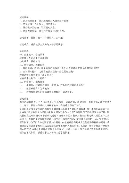 幼儿园《祝你新年快乐》PPT课件教案参考教案.docx