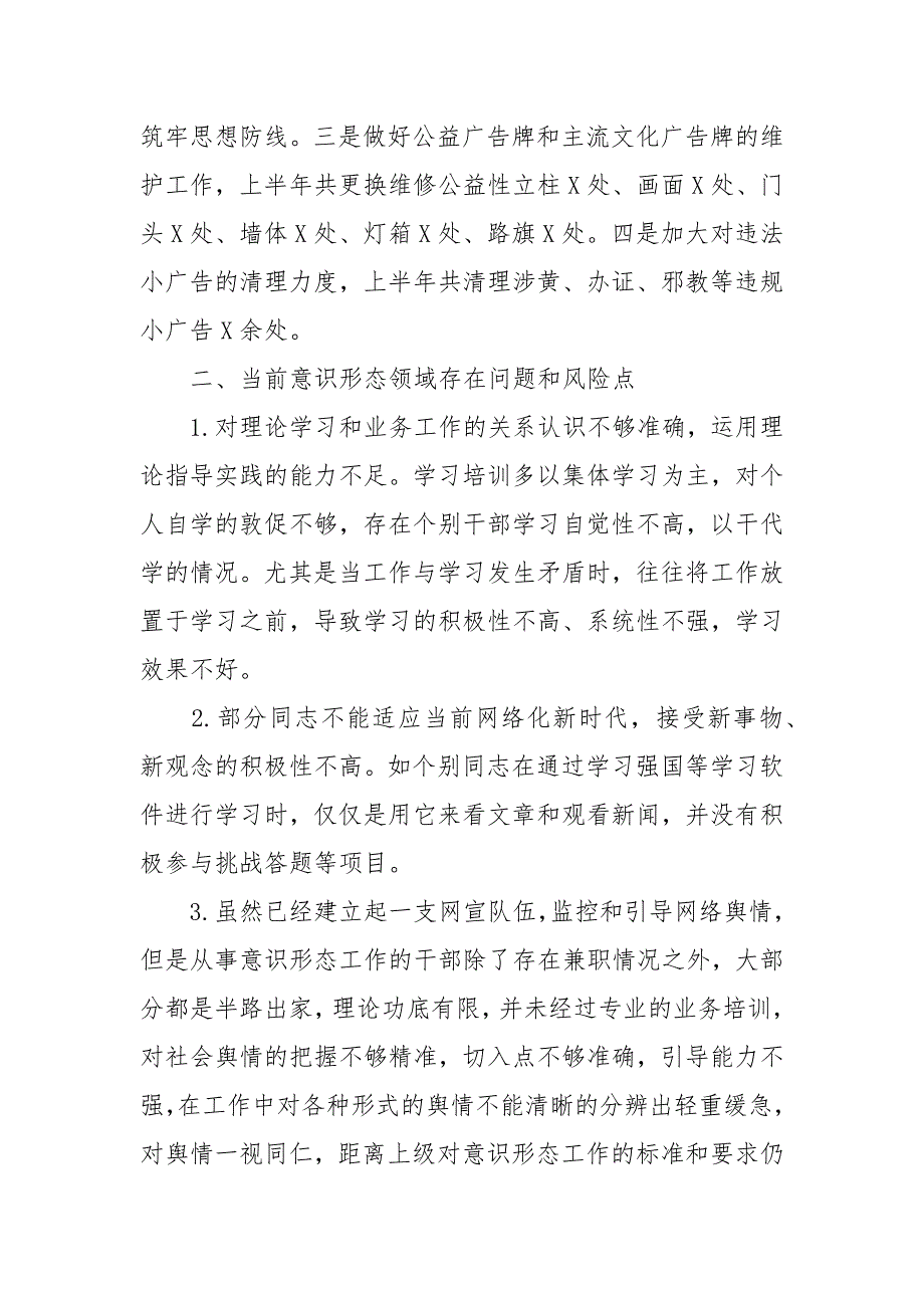 2021年城管局上半年意识形态工作情况报告.docx_第2页