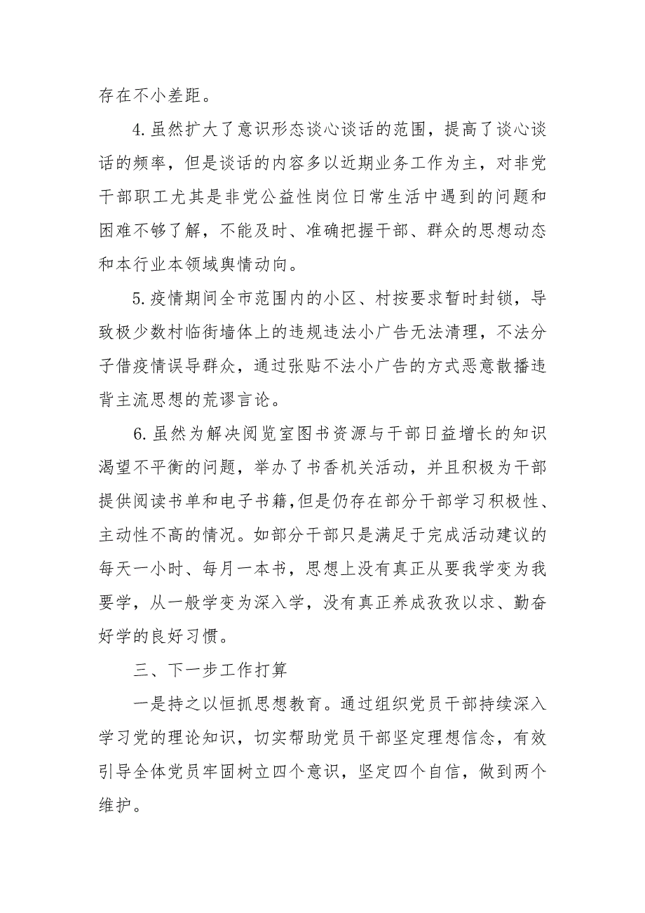 2021年城管局上半年意识形态工作情况报告.docx_第3页