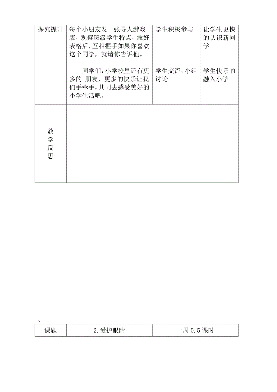 一年级上生命教育教案.doc_第2页