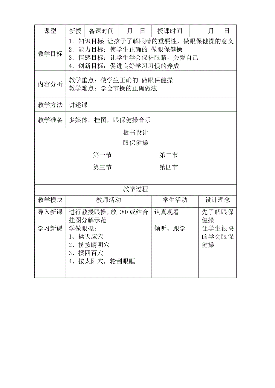 一年级上生命教育教案.doc_第3页