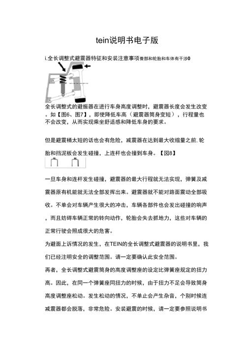 tein说明书电子版.doc