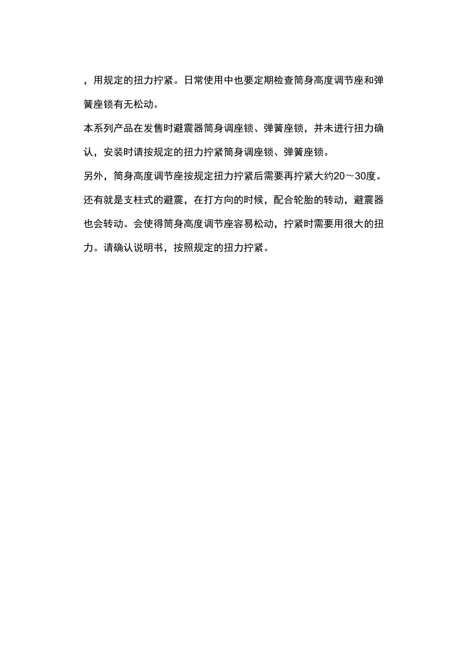 tein说明书电子版.doc_第2页