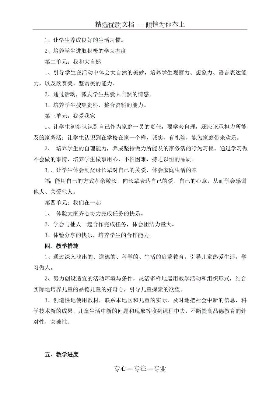 一年级下册道德与法治教学计划.doc_第2页