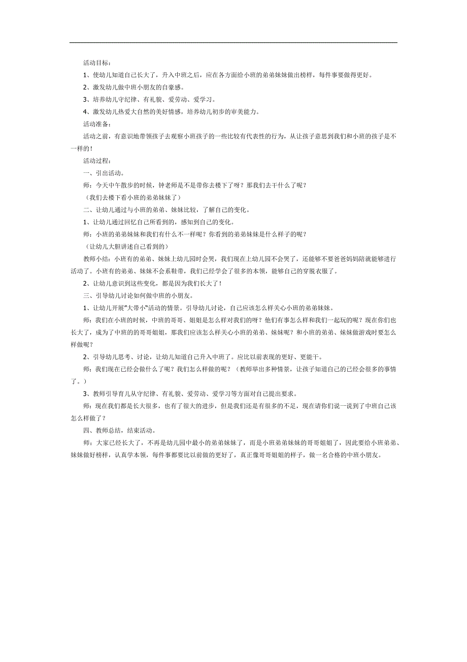 我升中班了PPT课件教案图片参考教案.docx_第1页