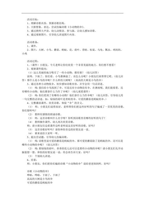 幼儿园《小动物的伞》PPT课件教案参考教案.docx