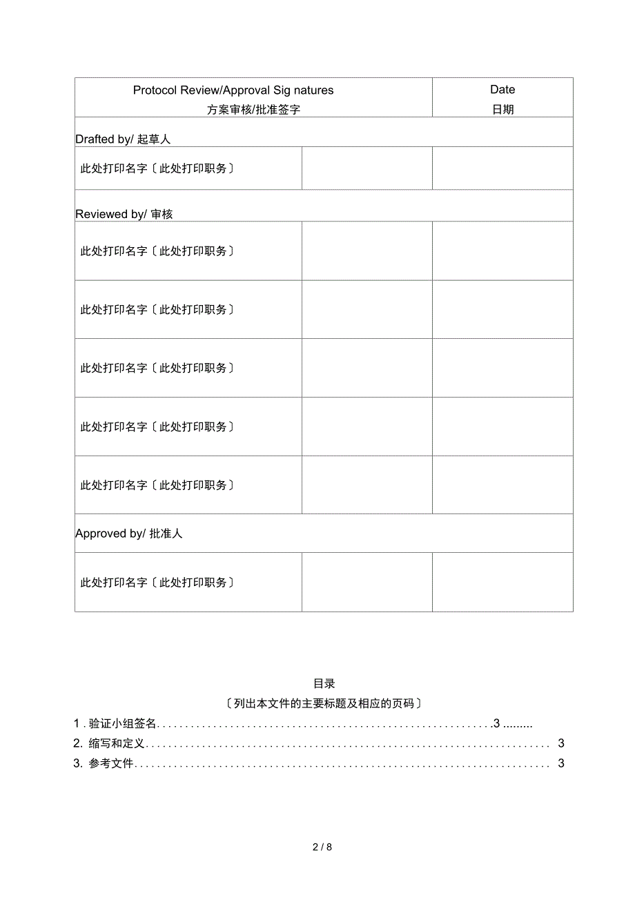3Q模板IQOQPQ验证方案模版.doc_第2页