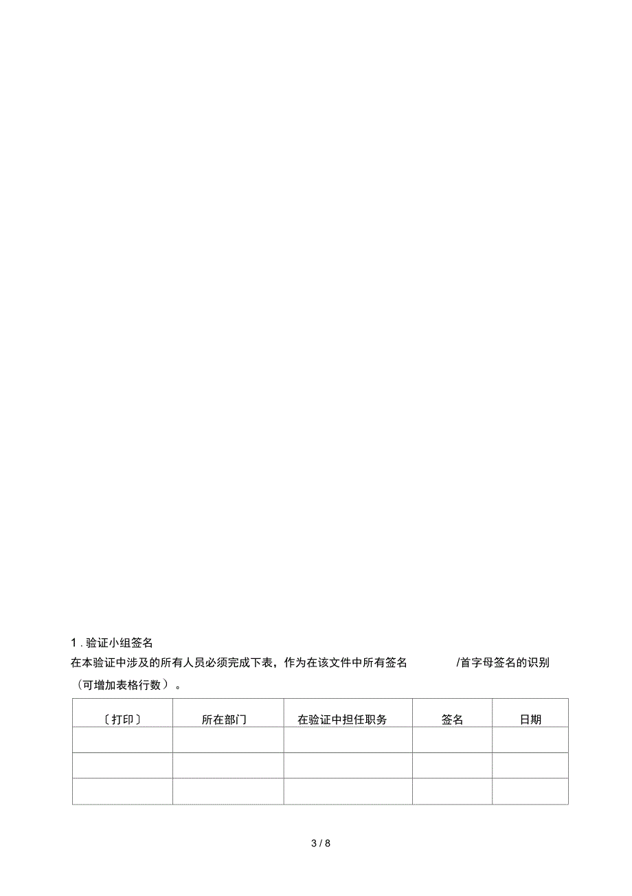 3Q模板IQOQPQ验证方案模版.doc_第3页